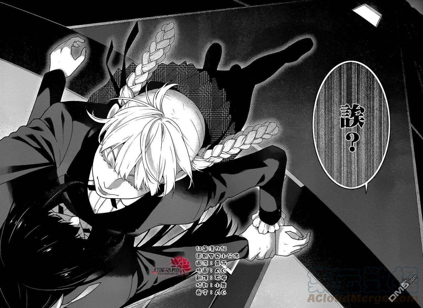 狂赌之渊33话 合理的女人