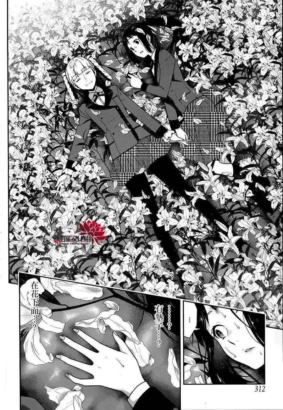 狂赌之渊33话 合理的女人