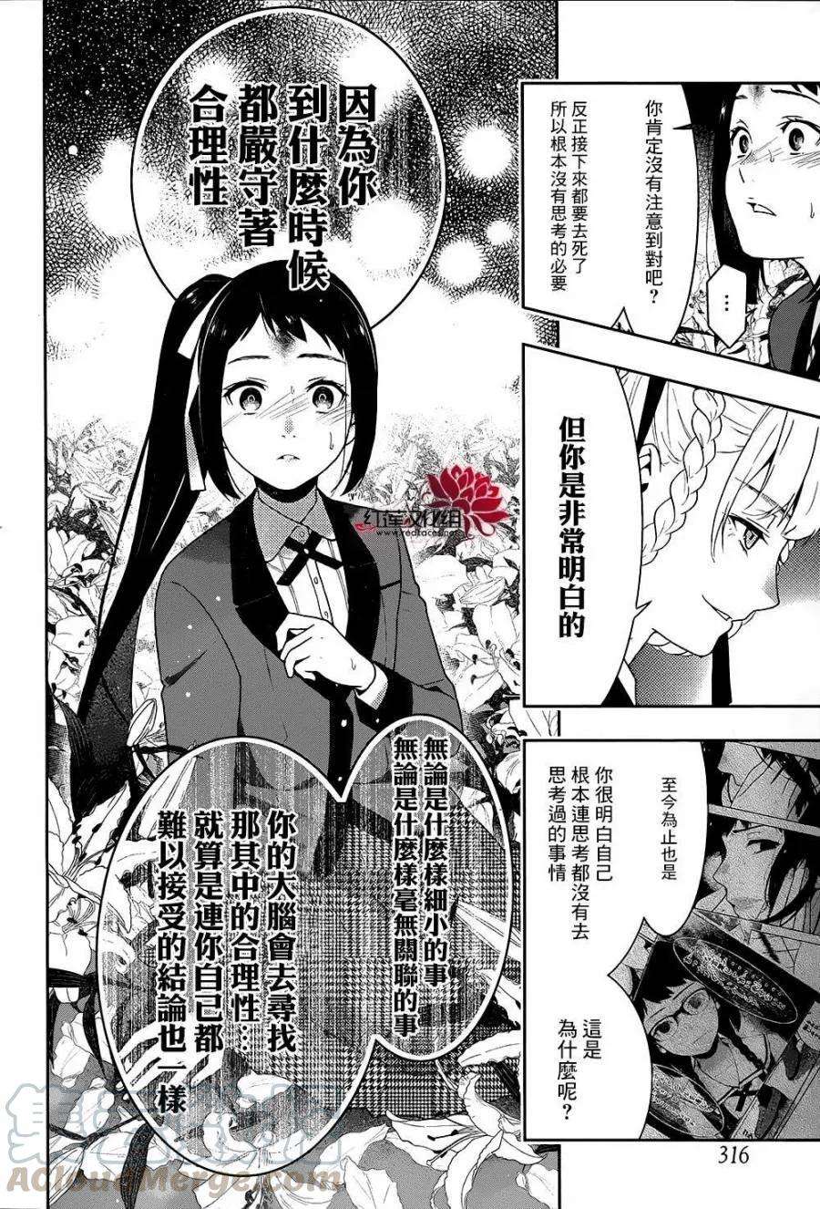 狂赌之渊33话 合理的女人