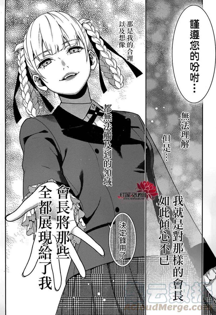 狂赌之渊33话 合理的女人