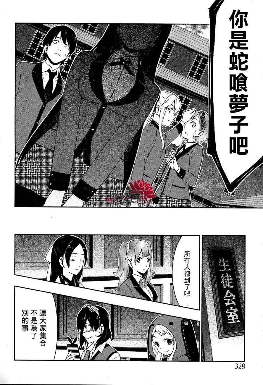 狂赌之渊33话 合理的女人