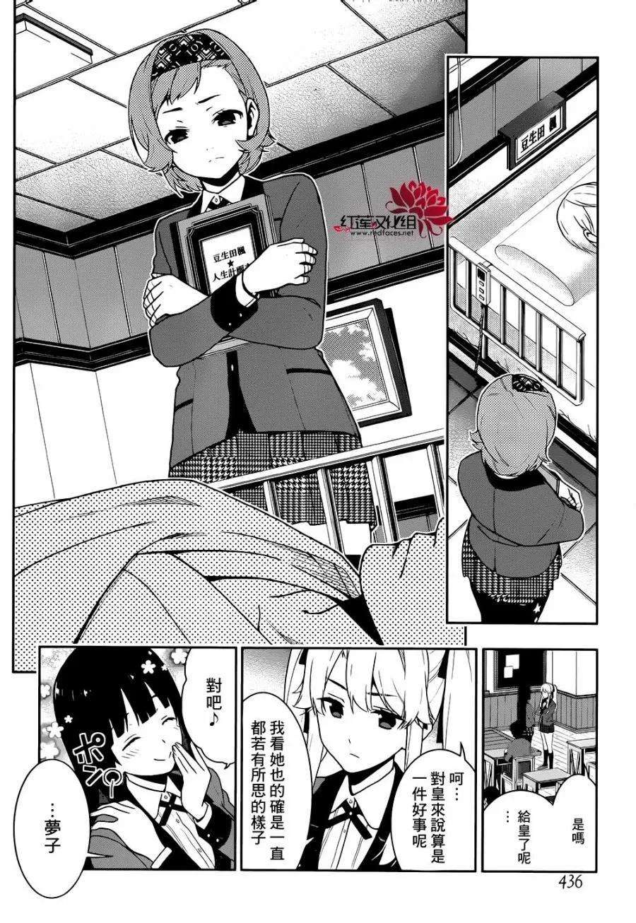 狂赌之渊34话 荣耀少女
