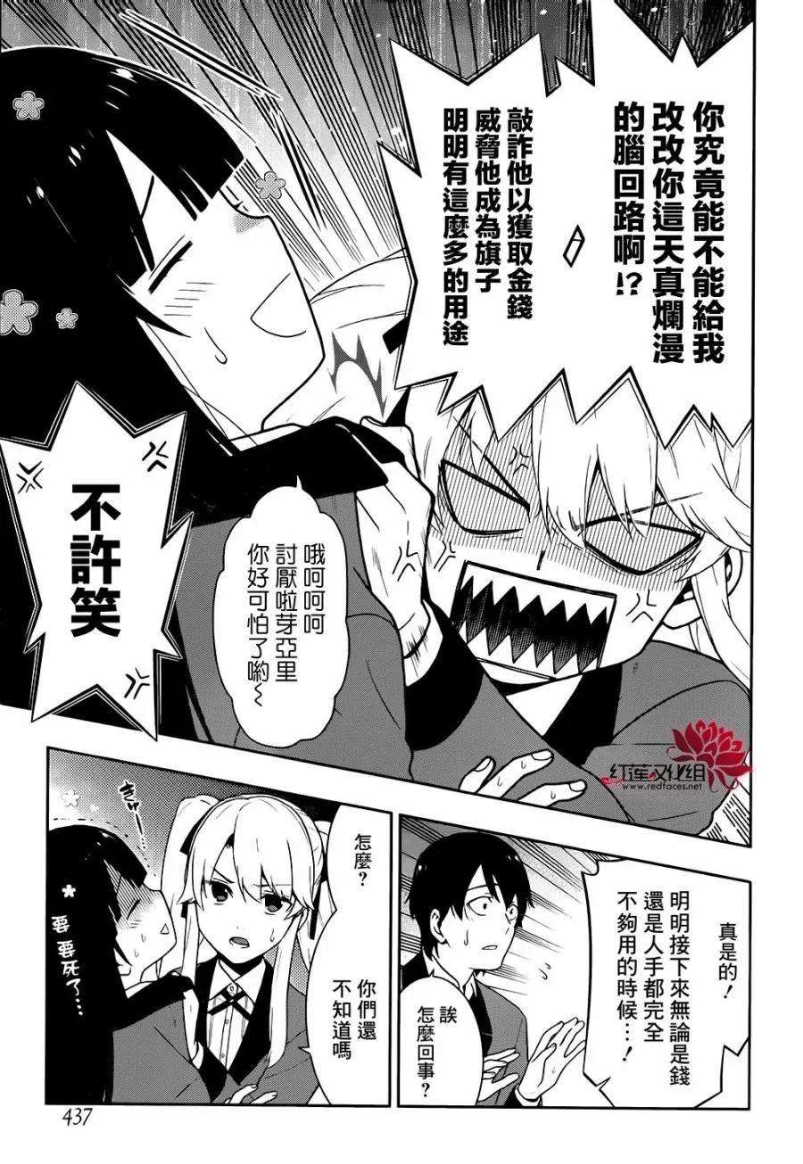 狂赌之渊34话 荣耀少女
