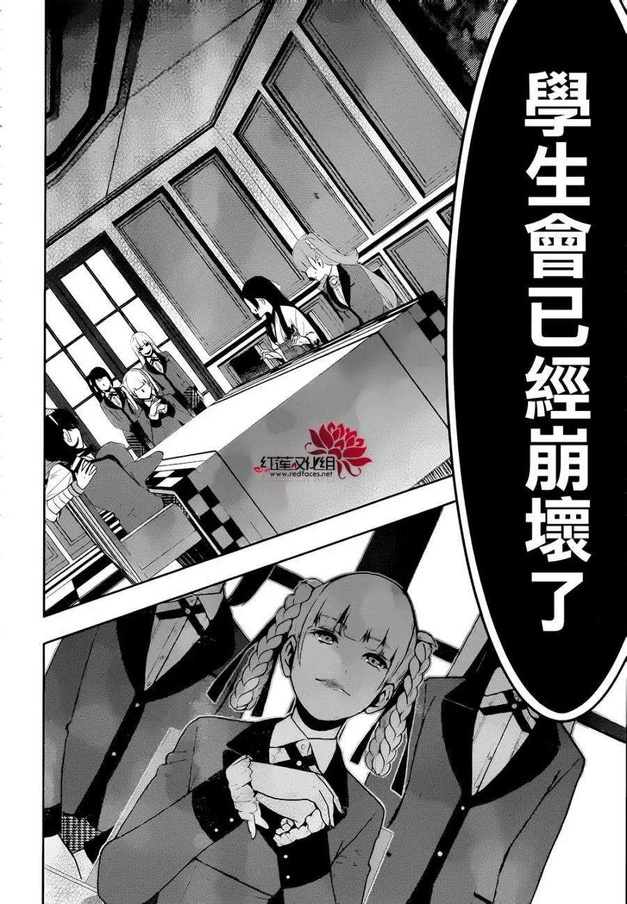 狂赌之渊34话 荣耀少女