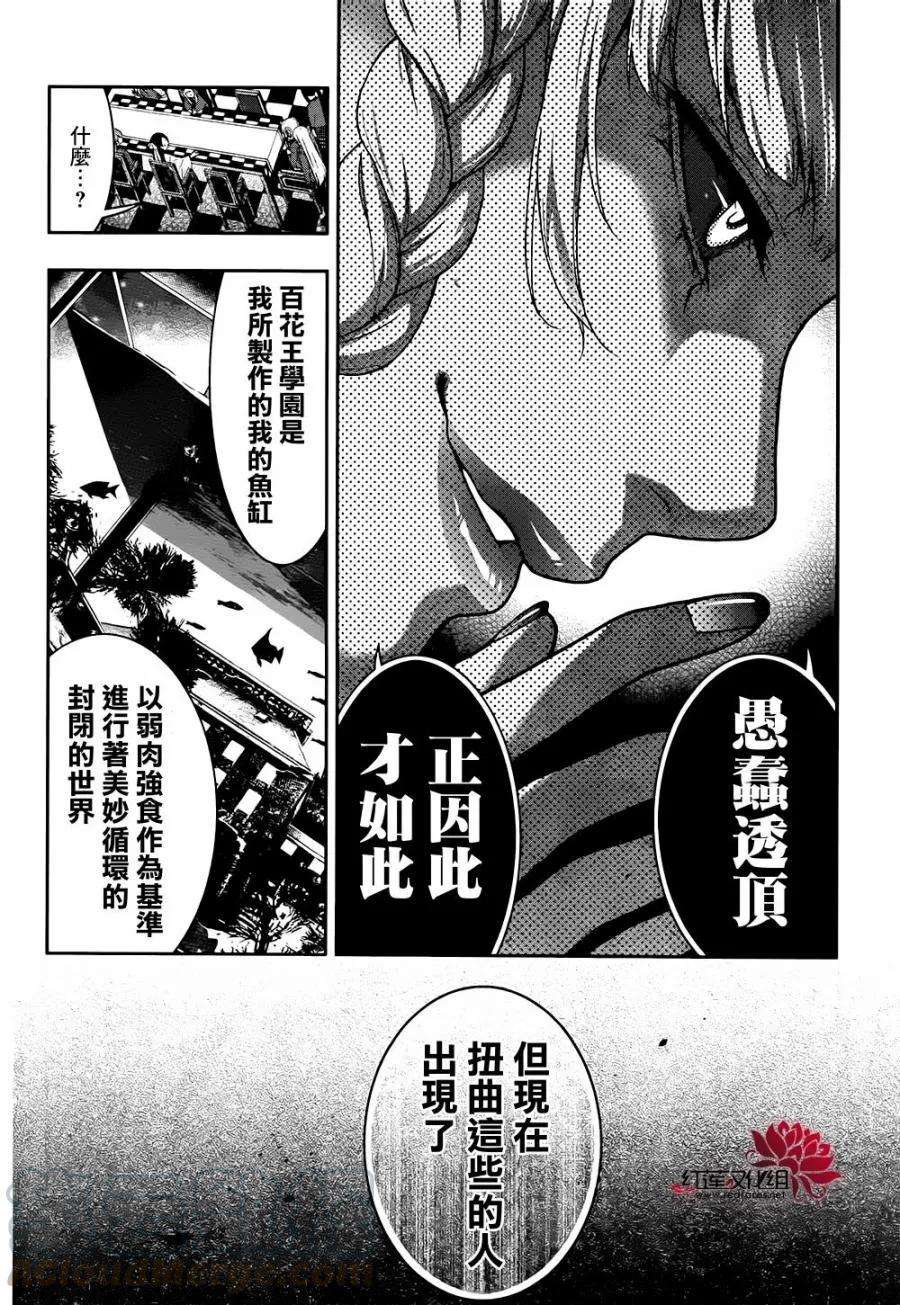 狂赌之渊34话 荣耀少女