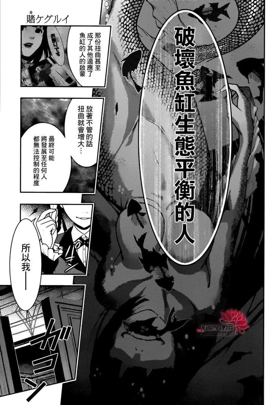 狂赌之渊34话 荣耀少女