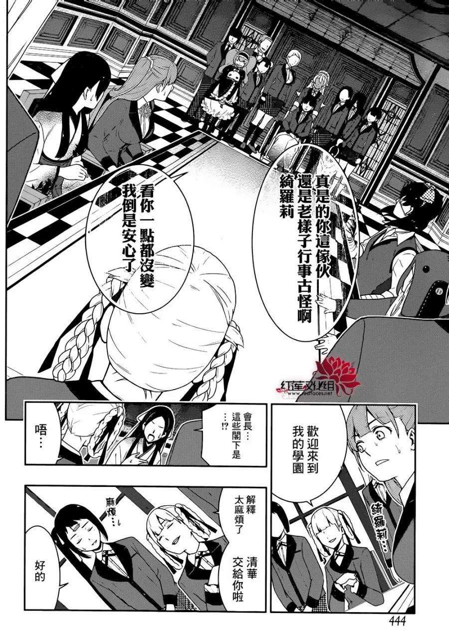 狂赌之渊34话 荣耀少女