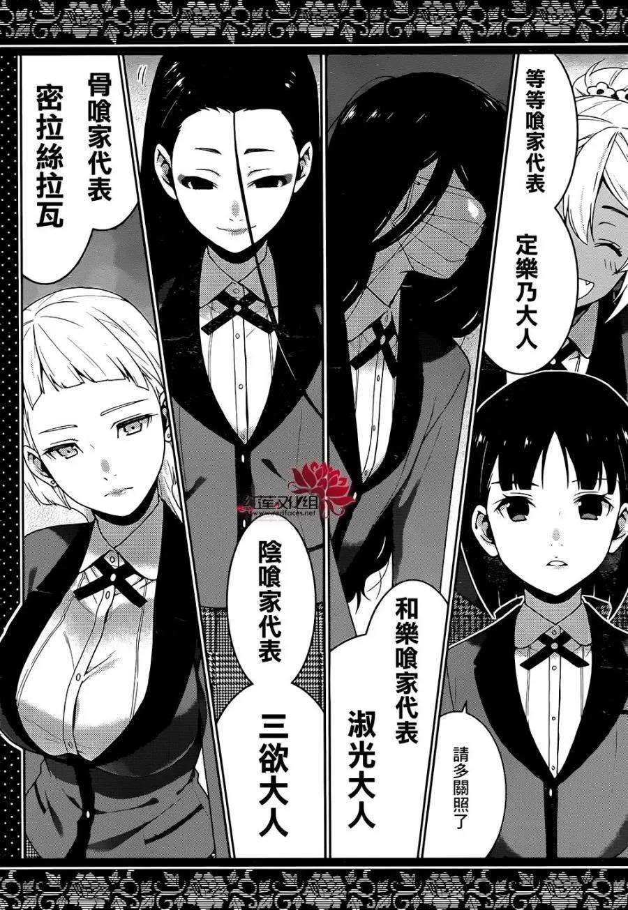 狂赌之渊34话 荣耀少女