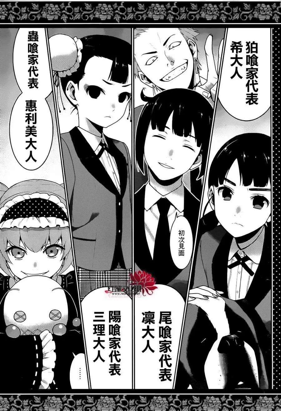 狂赌之渊34话 荣耀少女