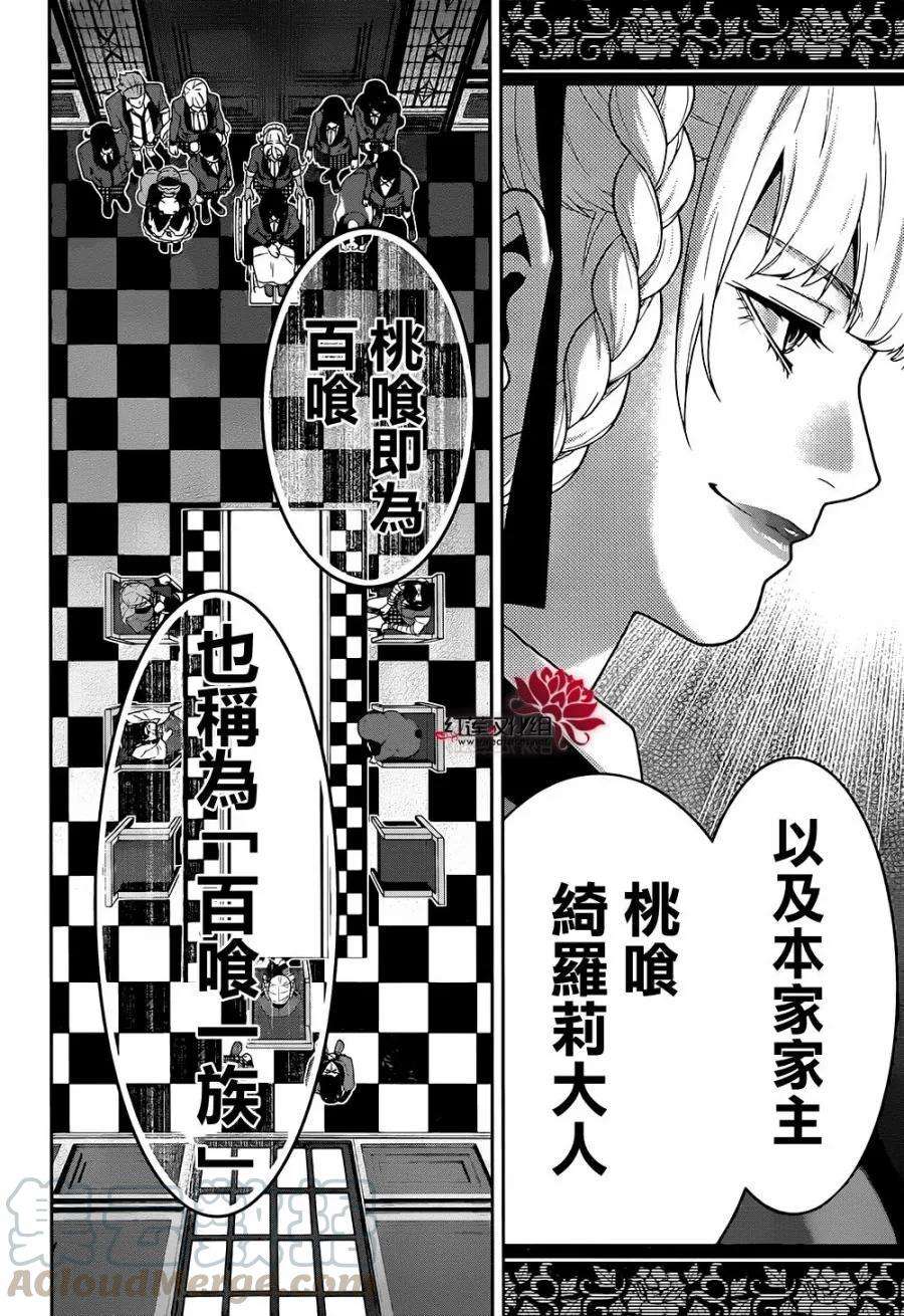狂赌之渊34话 荣耀少女