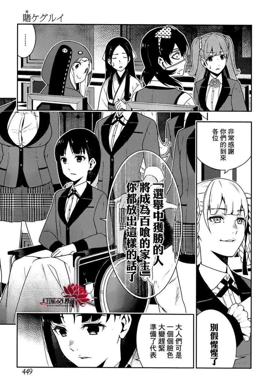 狂赌之渊34话 荣耀少女
