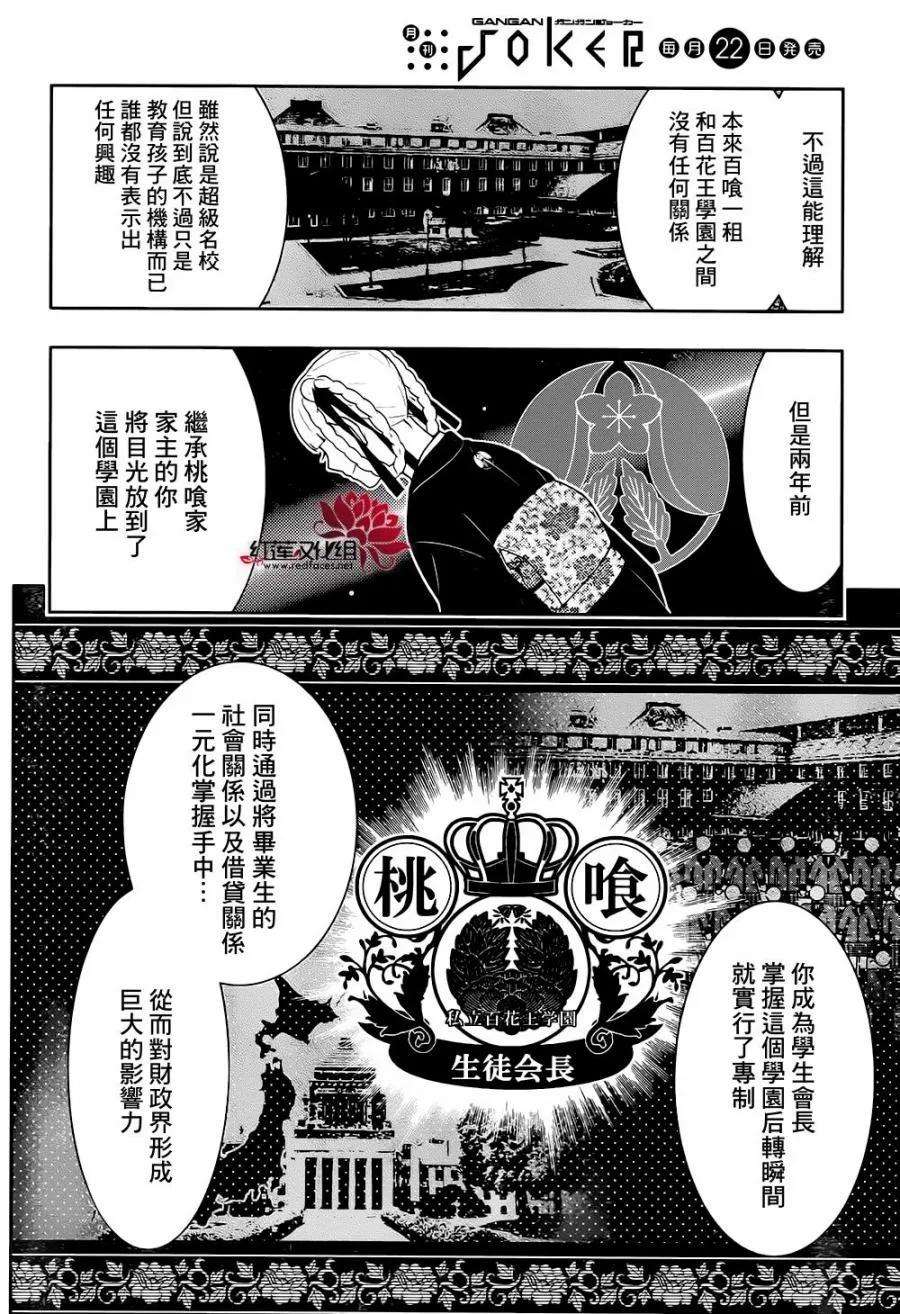 狂赌之渊34话 荣耀少女