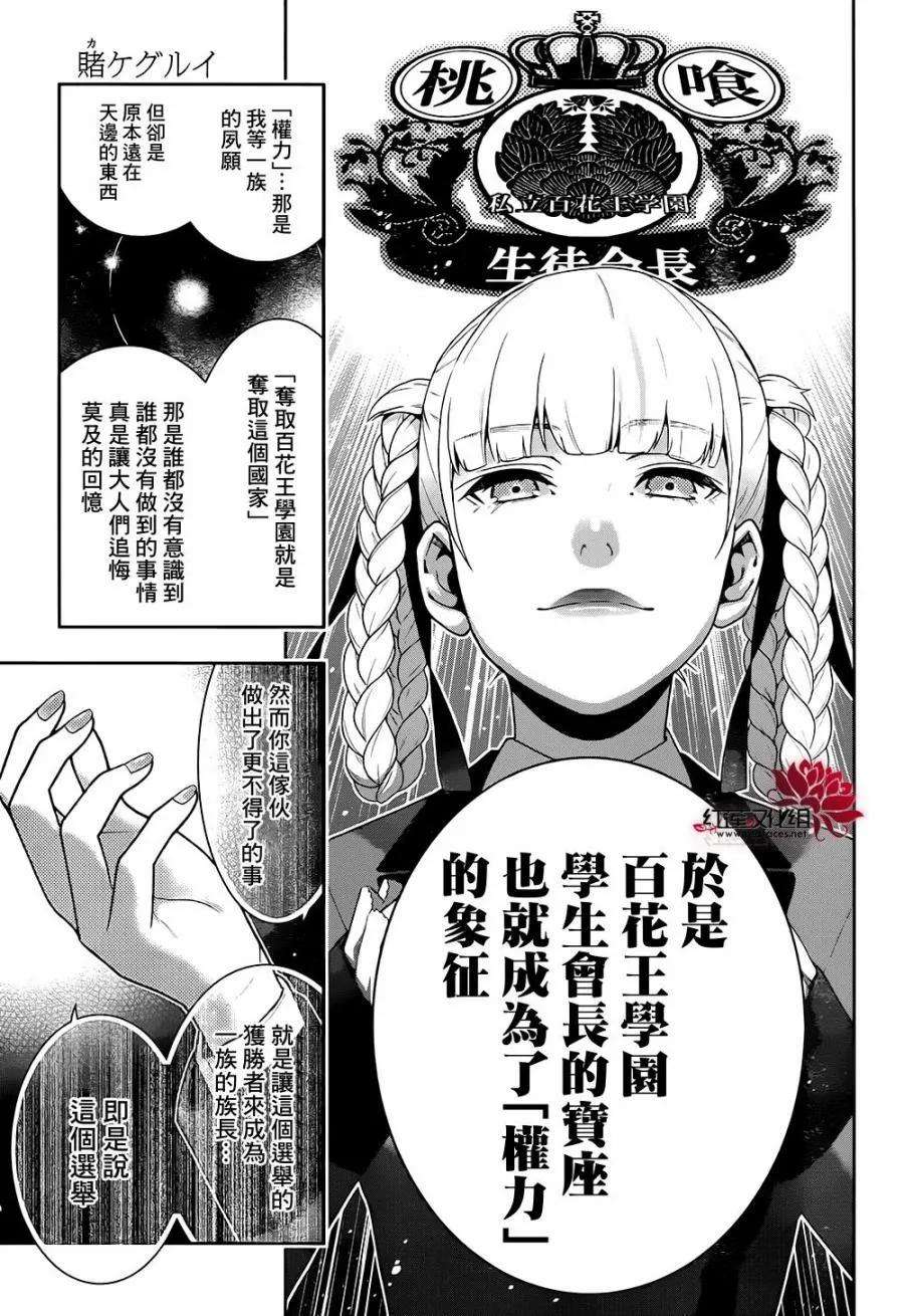 狂赌之渊34话 荣耀少女