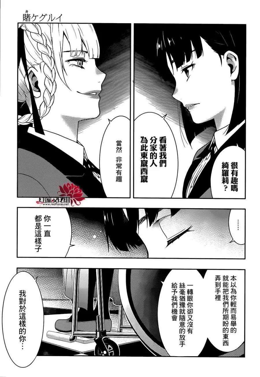 狂赌之渊34话 荣耀少女