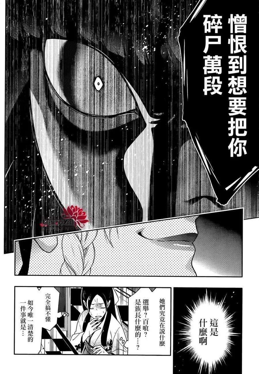 狂赌之渊34话 荣耀少女