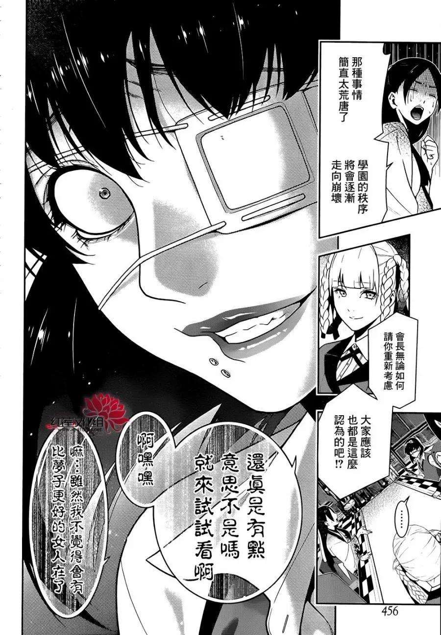 狂赌之渊34话 荣耀少女