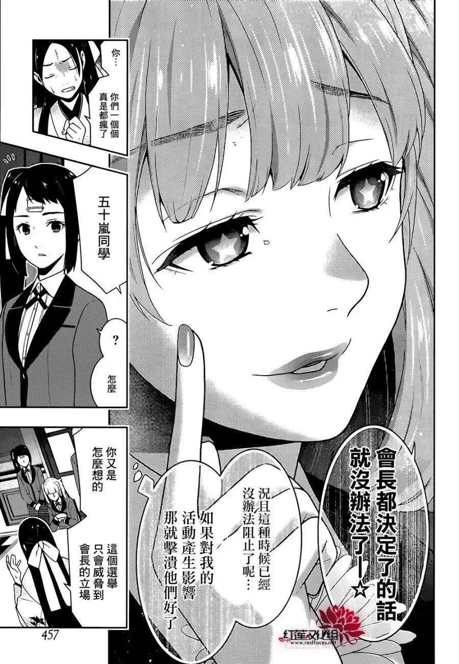 狂赌之渊34话 荣耀少女