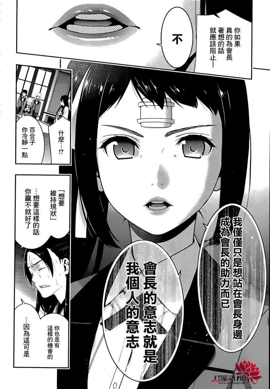 狂赌之渊34话 荣耀少女