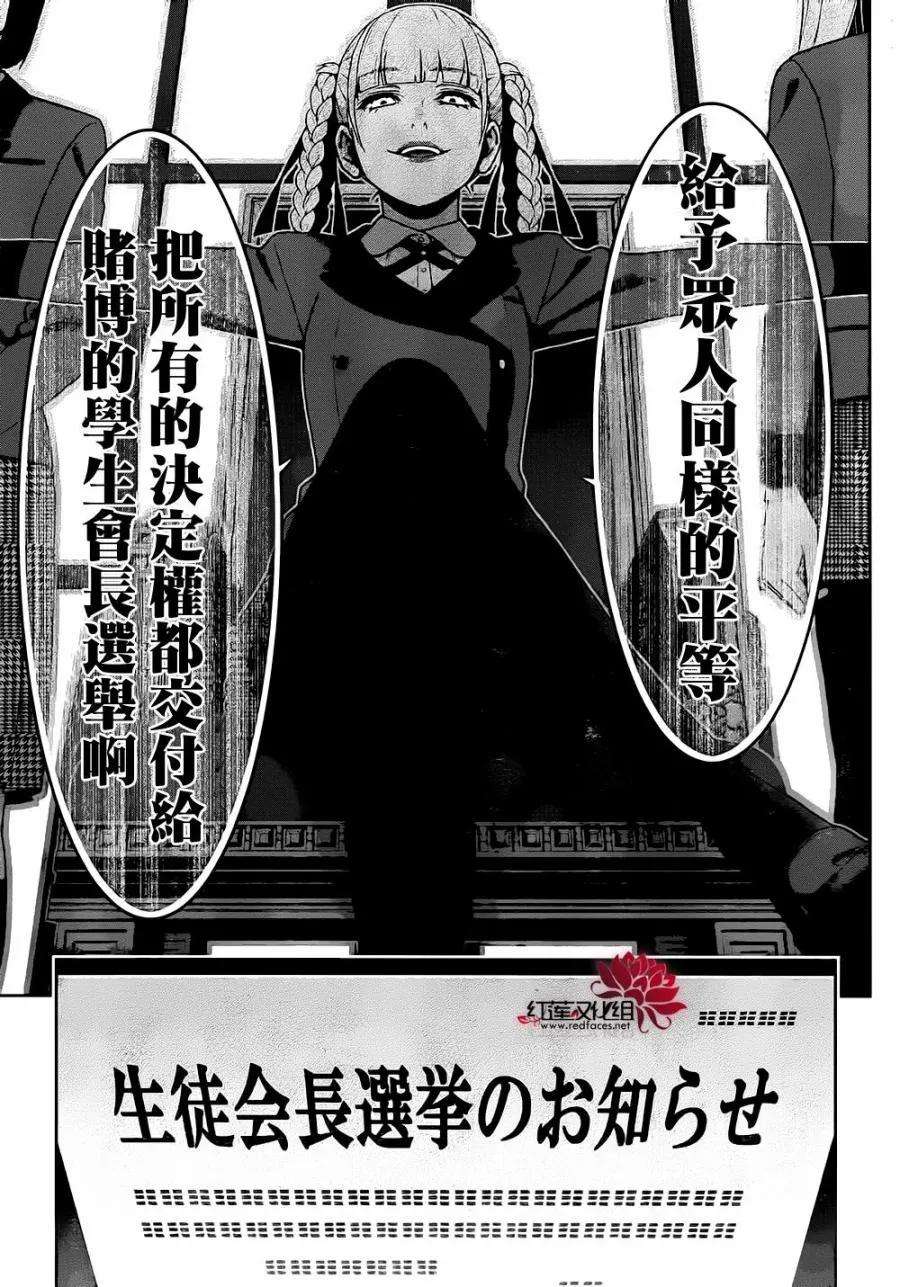 狂赌之渊34话 荣耀少女