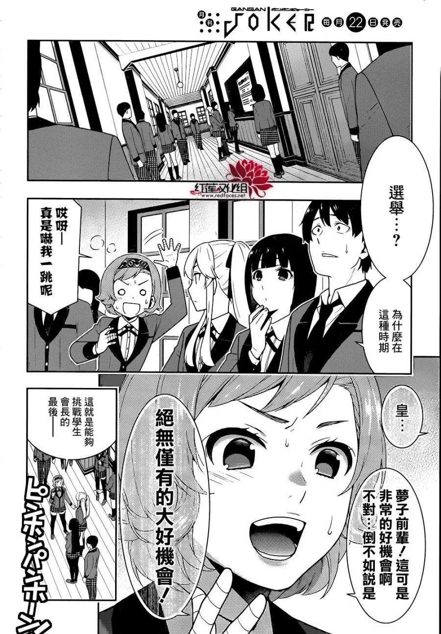 狂赌之渊34话 荣耀少女