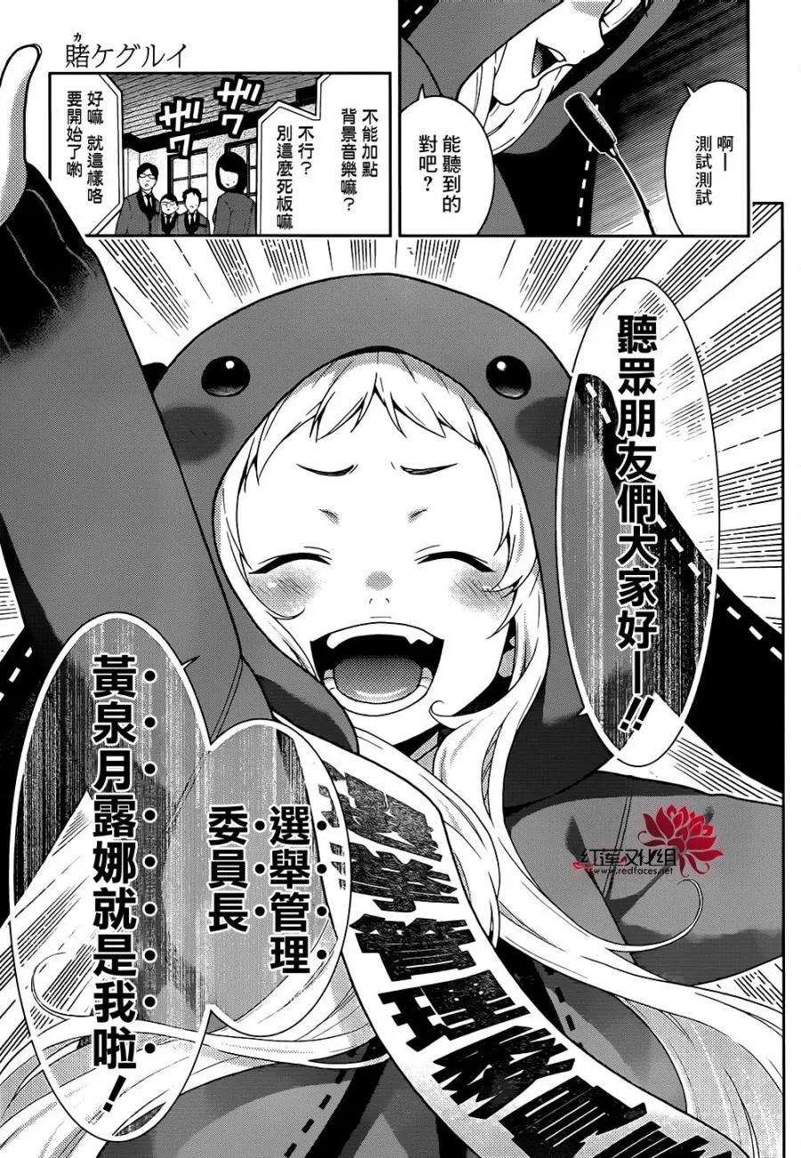 狂赌之渊34话 荣耀少女