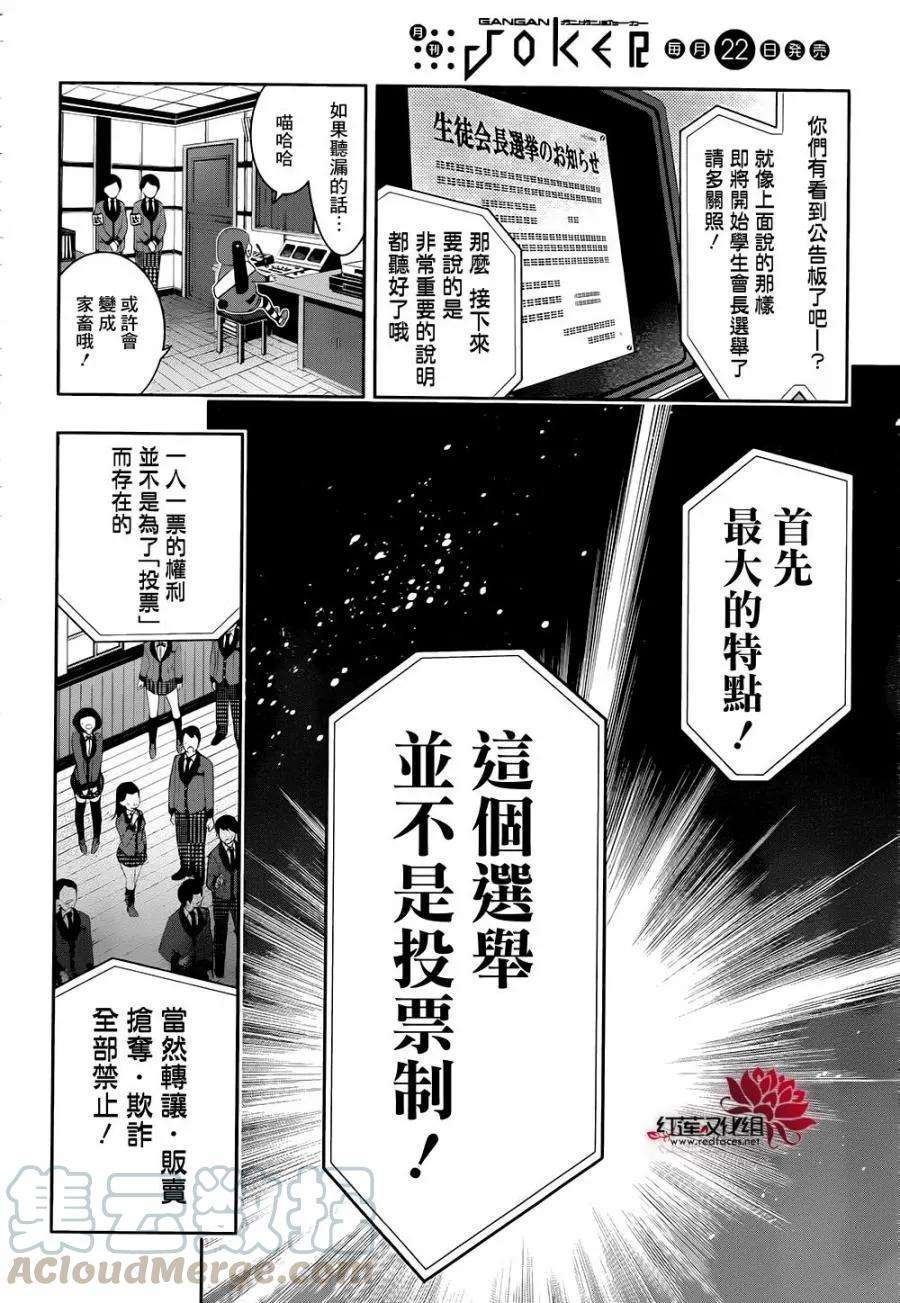 狂赌之渊34话 荣耀少女