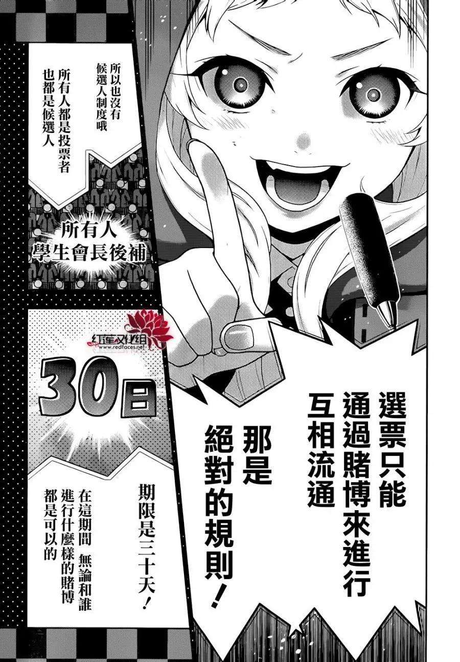 狂赌之渊34话 荣耀少女