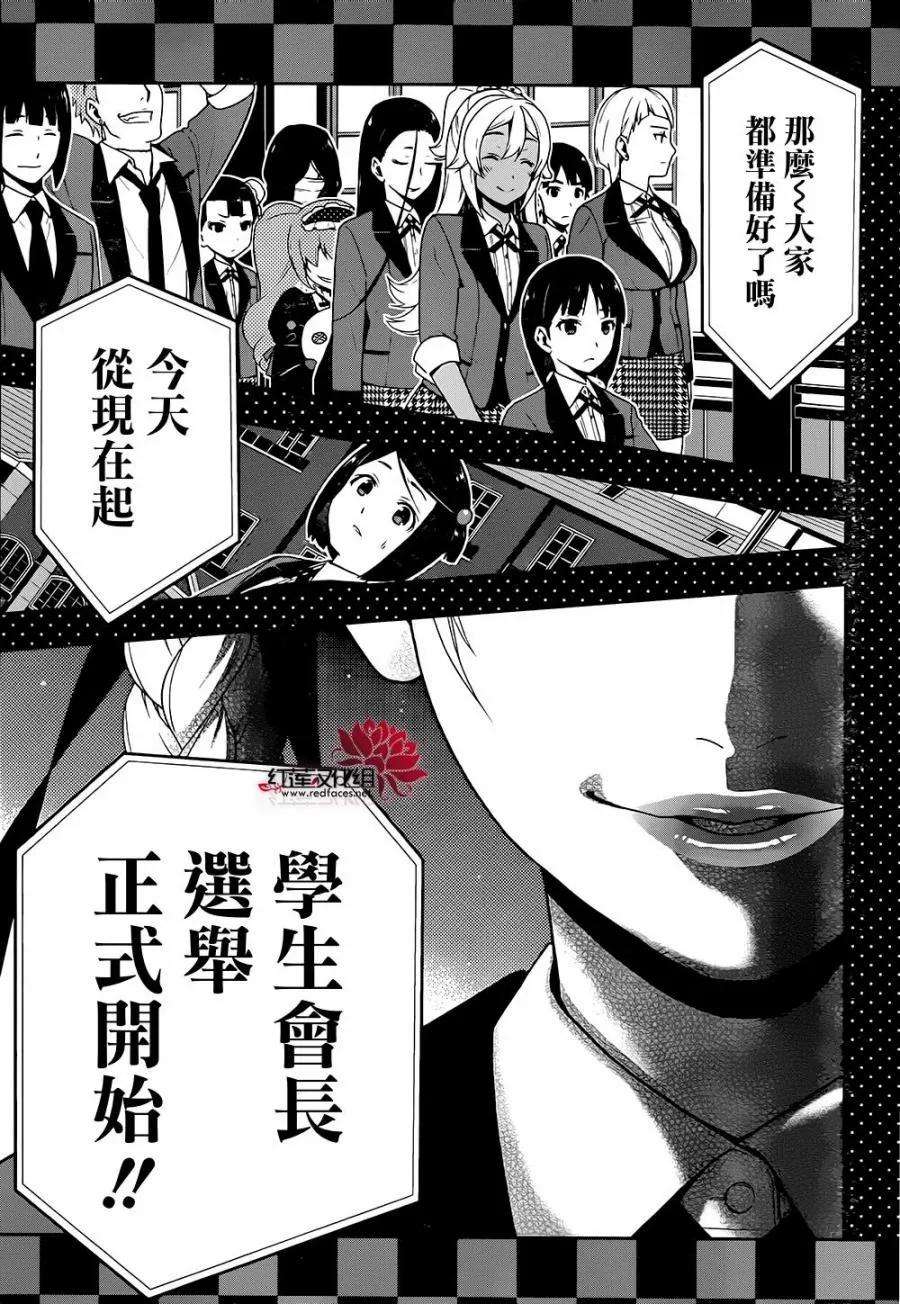 狂赌之渊34话 荣耀少女