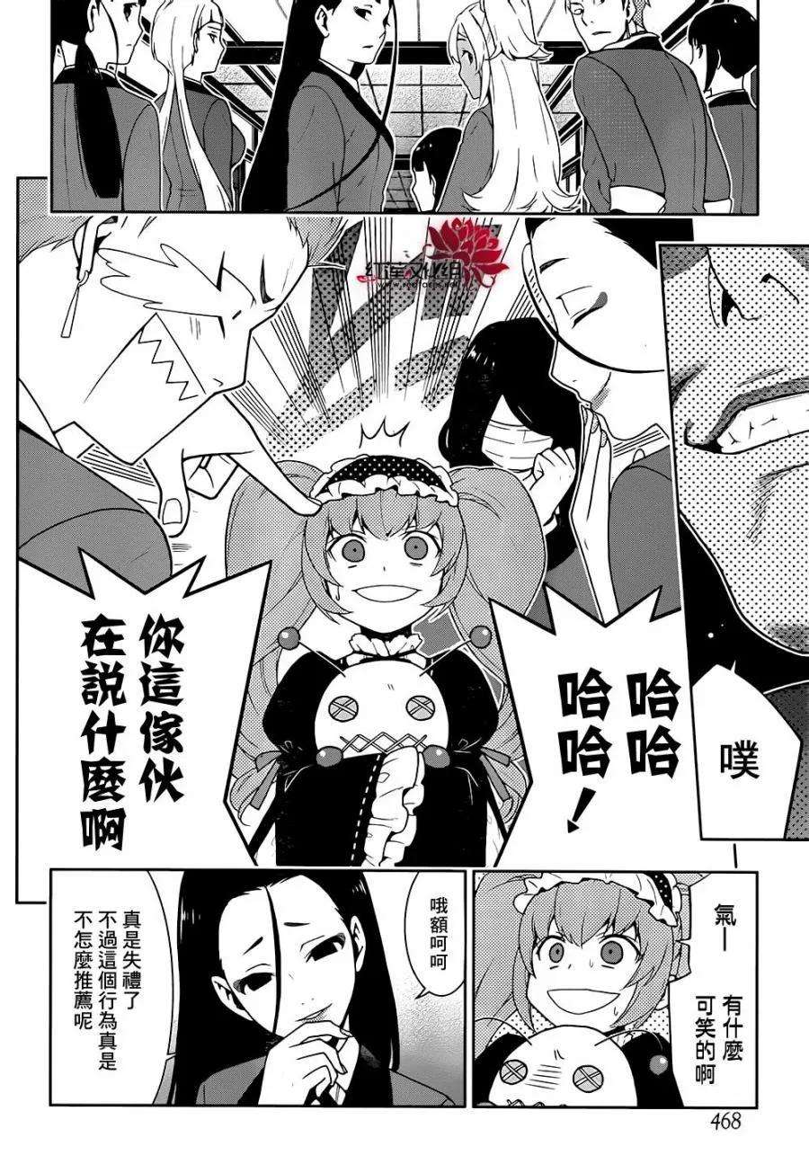狂赌之渊34话 荣耀少女