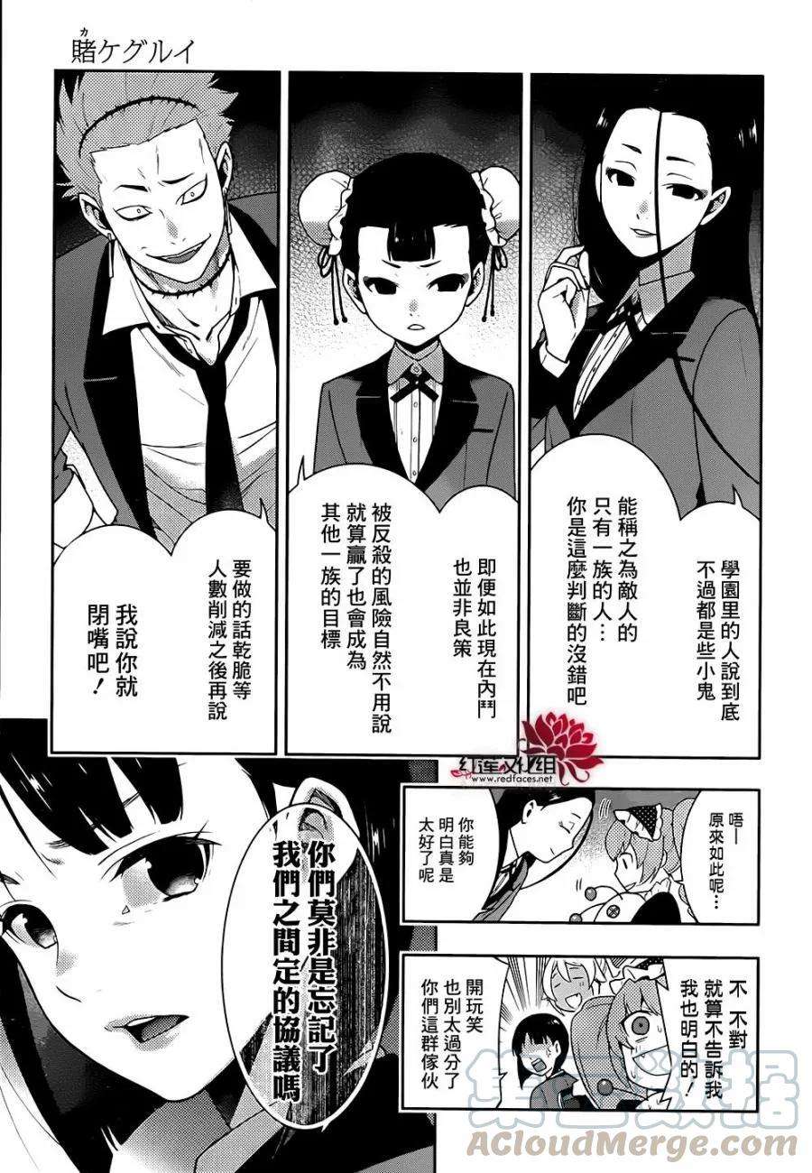 狂赌之渊34话 荣耀少女