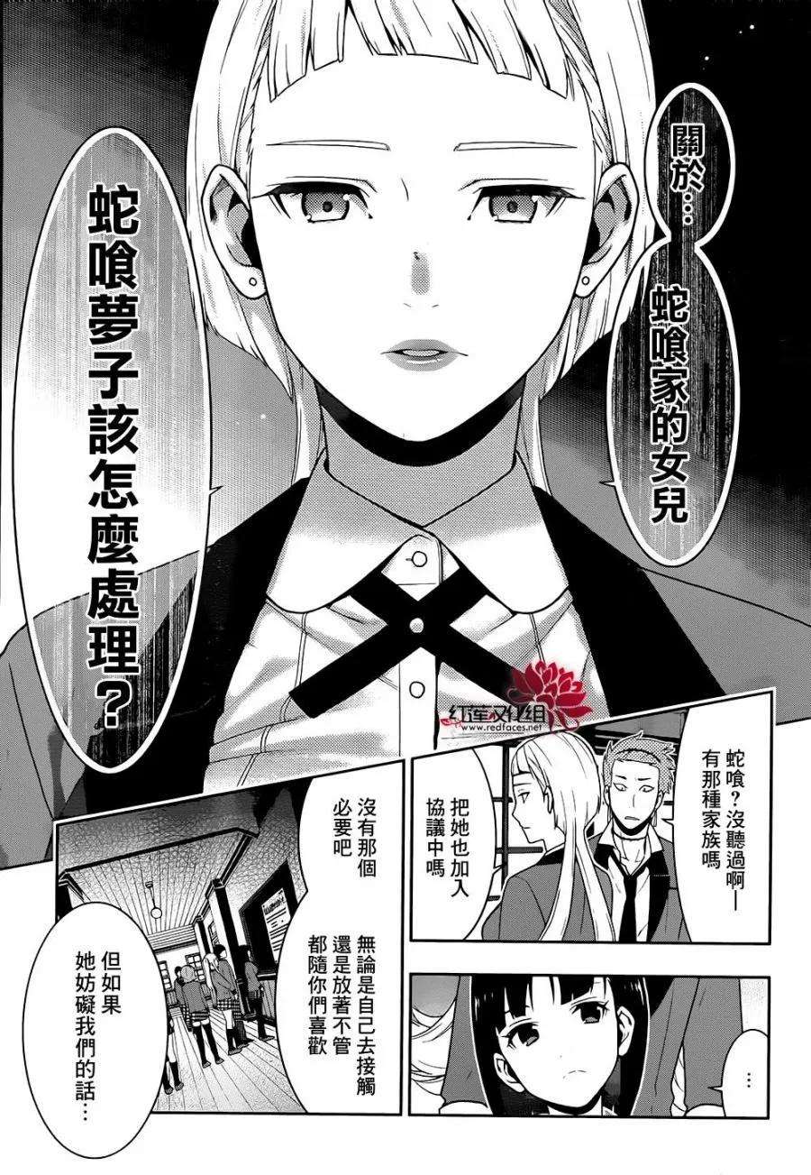 狂赌之渊34话 荣耀少女