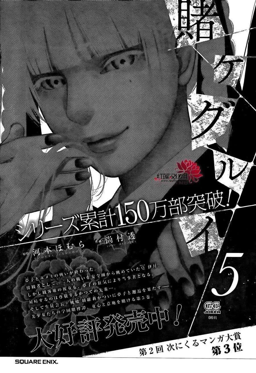 狂赌之渊34话 荣耀少女