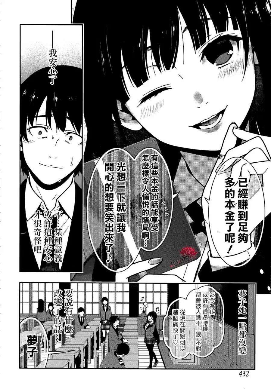 狂赌之渊34话 荣耀少女