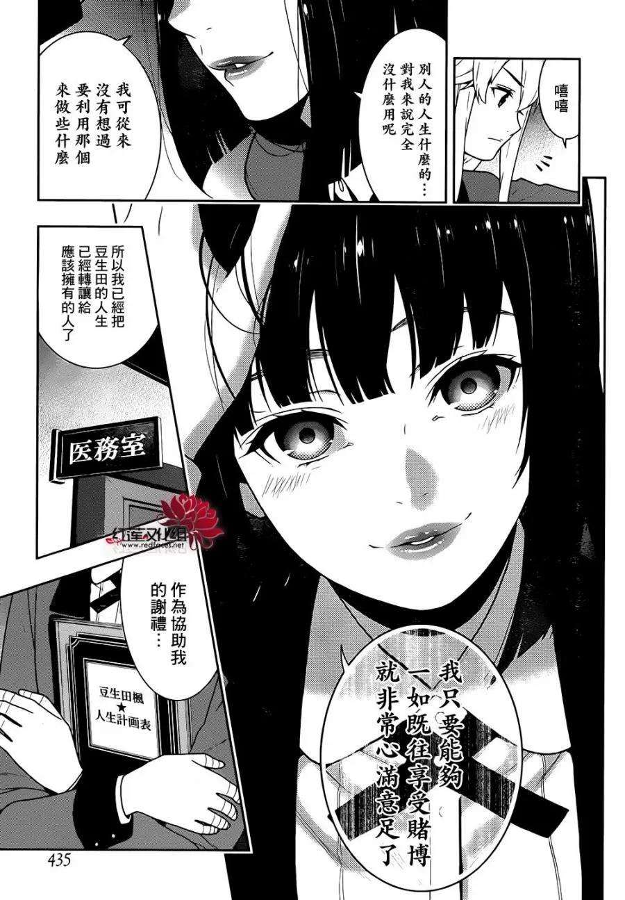 狂赌之渊34话 荣耀少女