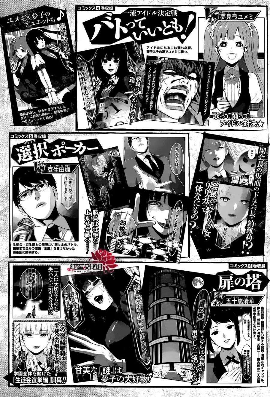 狂赌之渊35话 氏族的女人