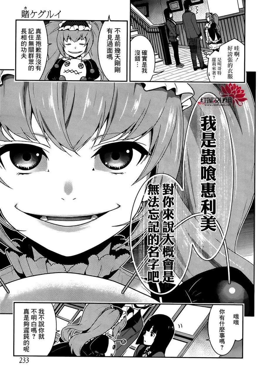 狂赌之渊35话 氏族的女人