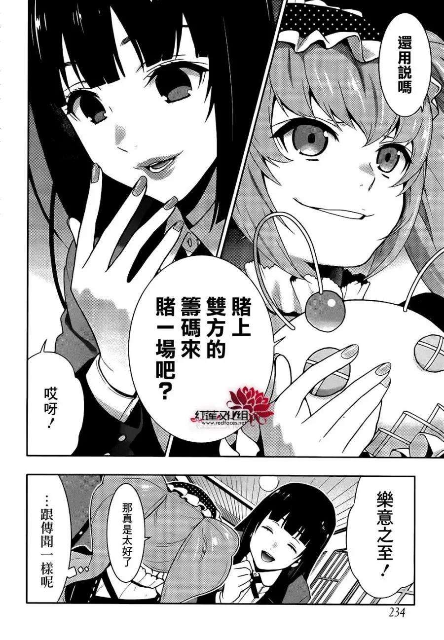 狂赌之渊35话 氏族的女人
