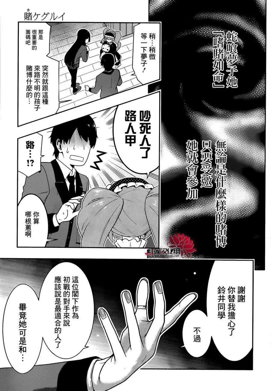 狂赌之渊35话 氏族的女人