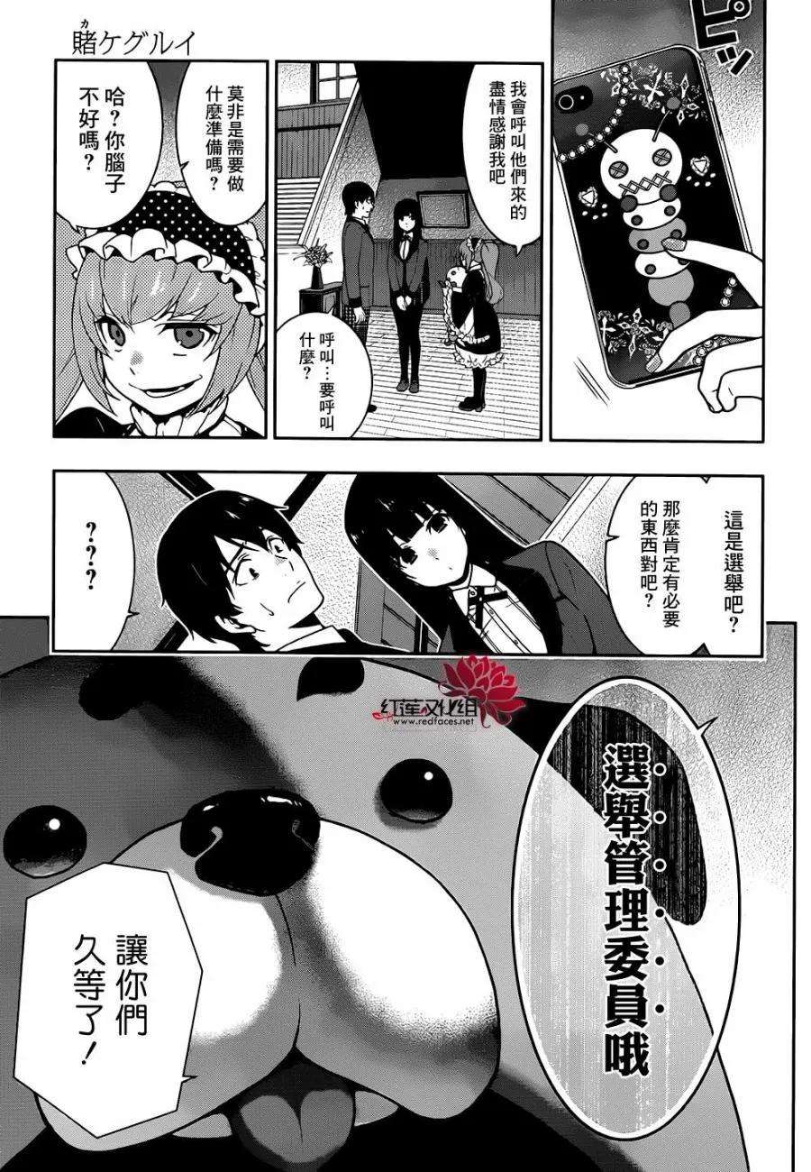 狂赌之渊35话 氏族的女人