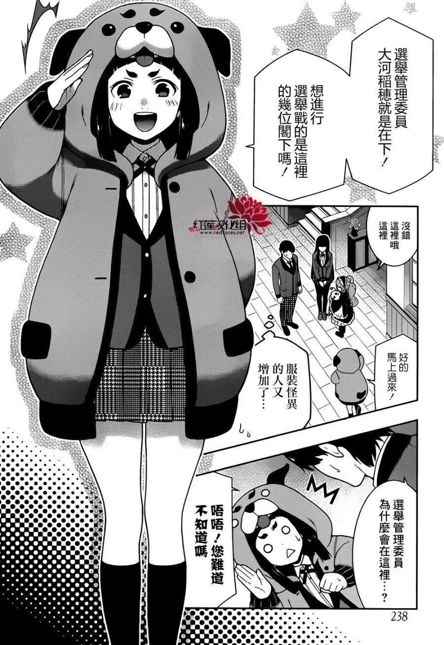 狂赌之渊35话 氏族的女人