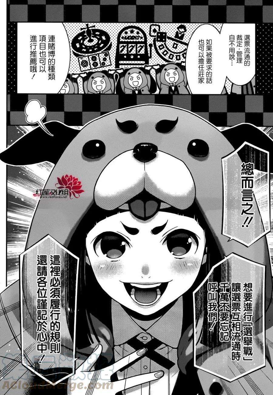 狂赌之渊35话 氏族的女人