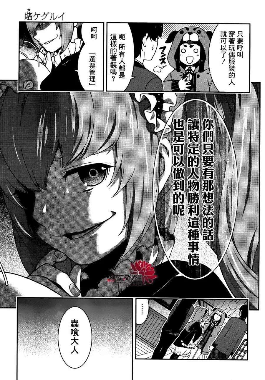狂赌之渊35话 氏族的女人