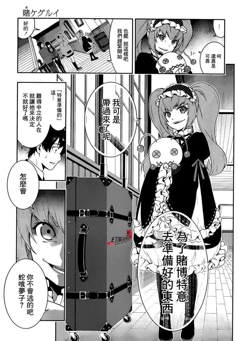 狂赌之渊35话 氏族的女人