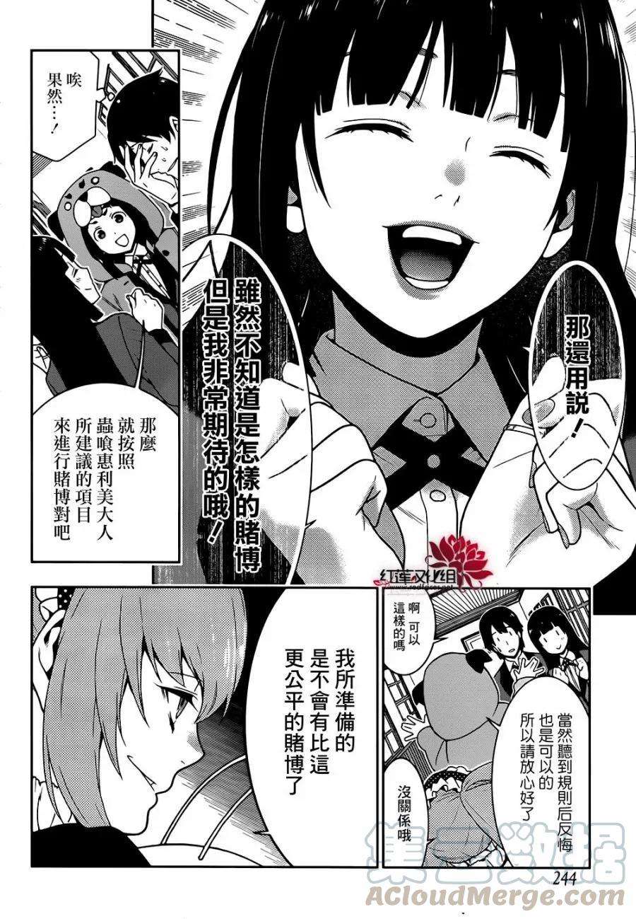 狂赌之渊35话 氏族的女人