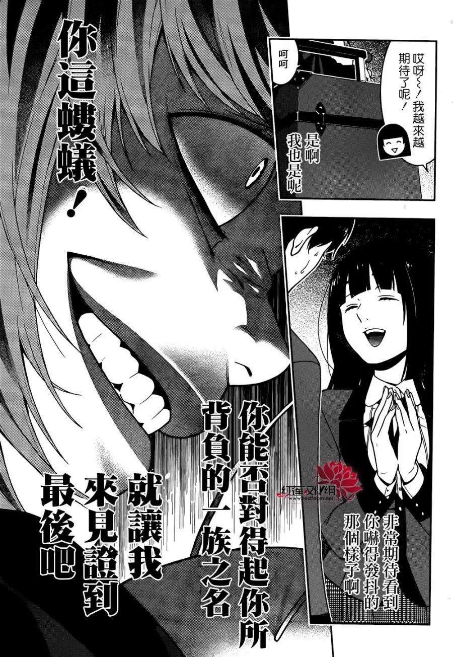 狂赌之渊35话 氏族的女人