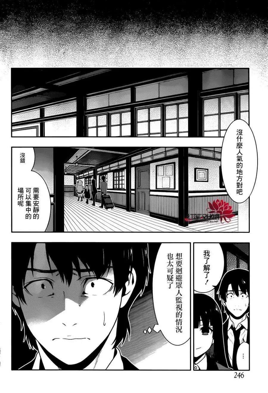 狂赌之渊35话 氏族的女人