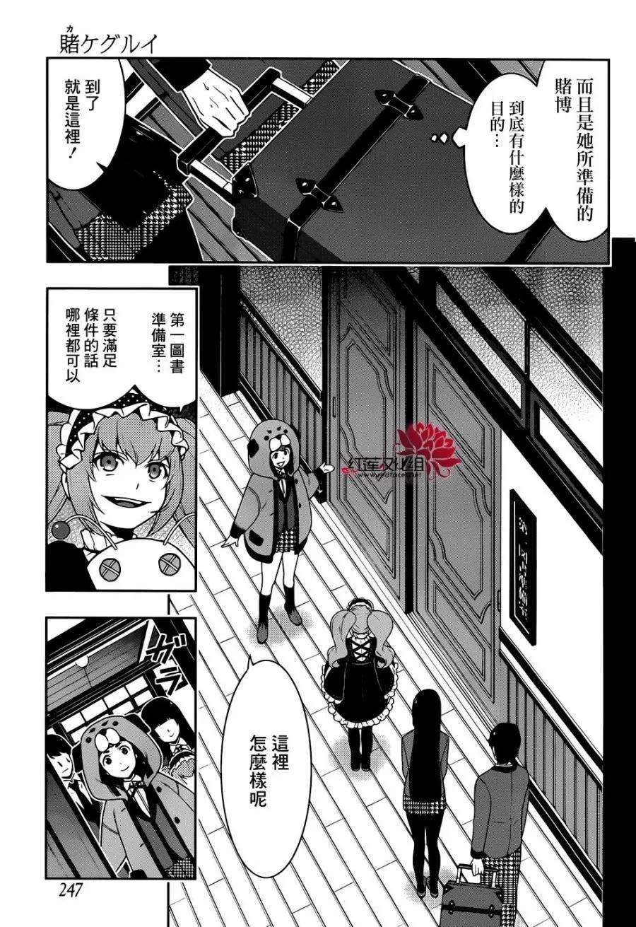 狂赌之渊35话 氏族的女人