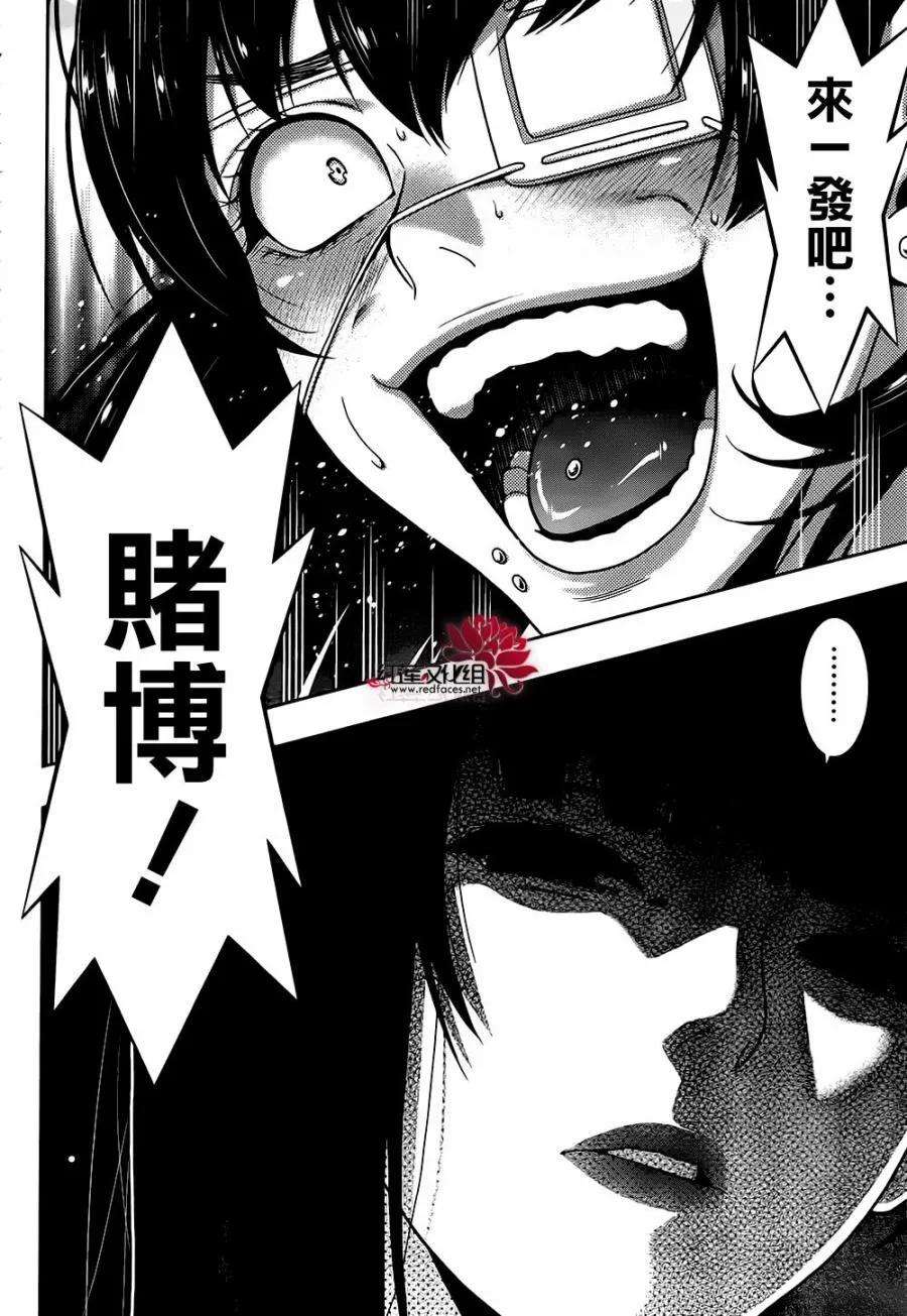 狂赌之渊35话 氏族的女人