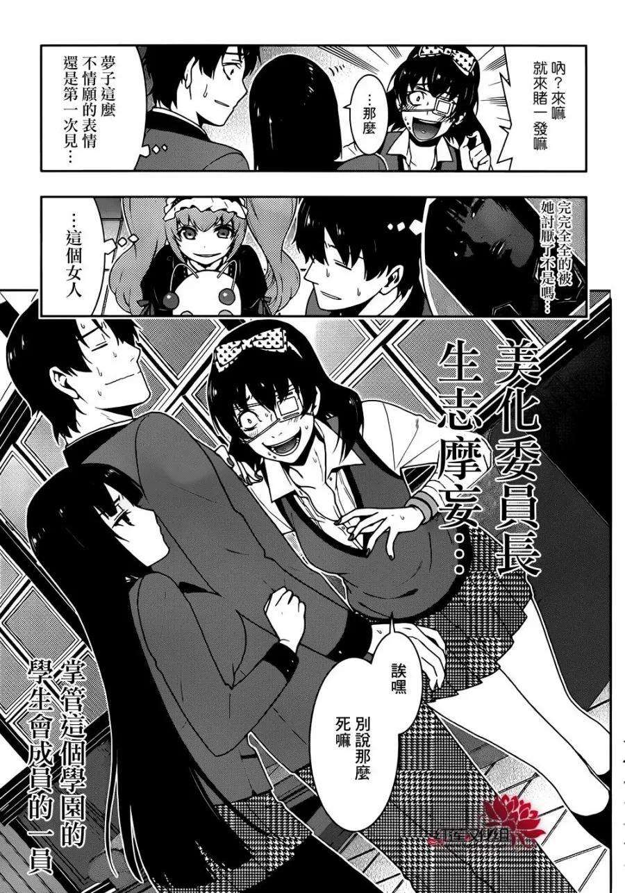 狂赌之渊35话 氏族的女人