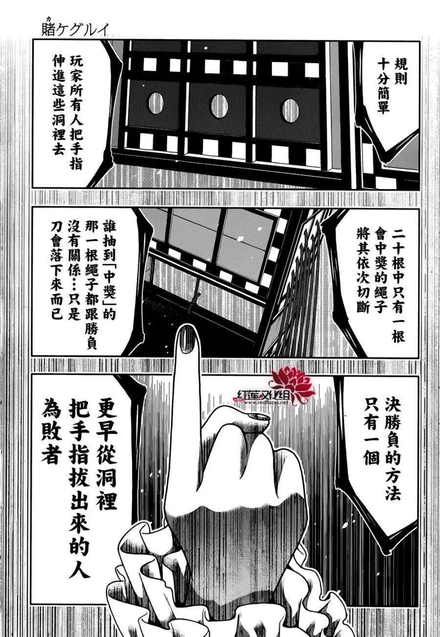 狂赌之渊35话 氏族的女人